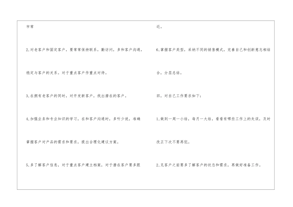 2024业务员销售工作计划_第3页