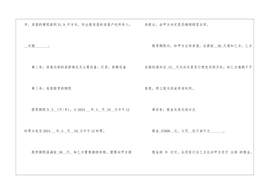 2024东莞精简版出租房合同_第2页
