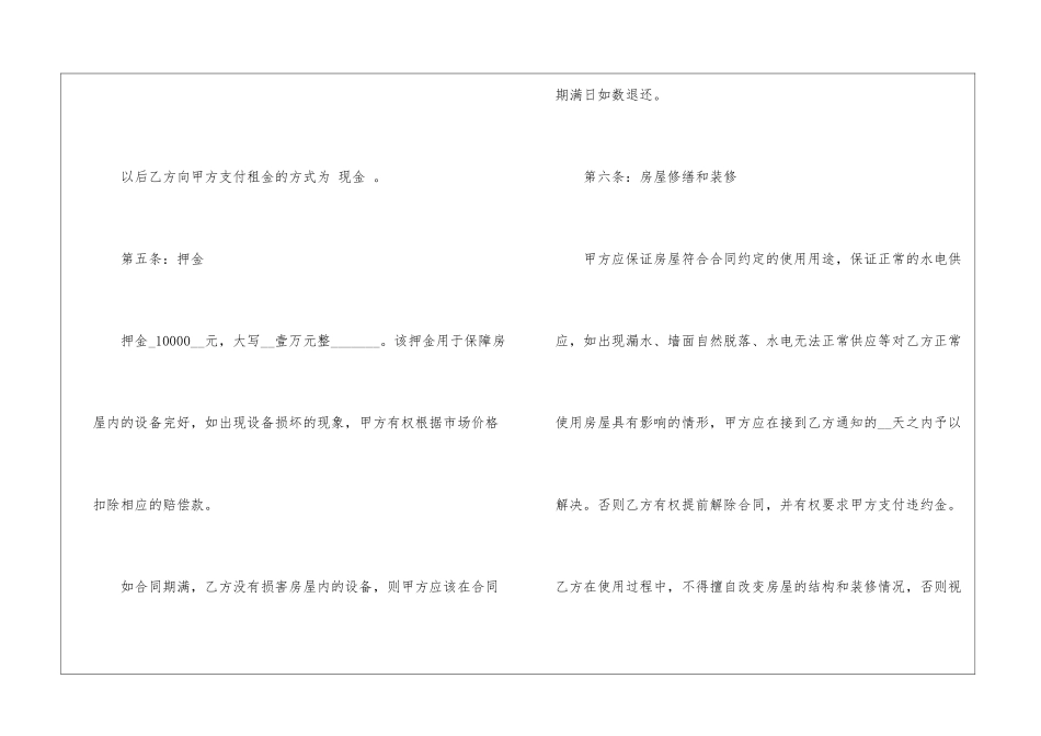 2024东莞精简版出租房合同_第3页