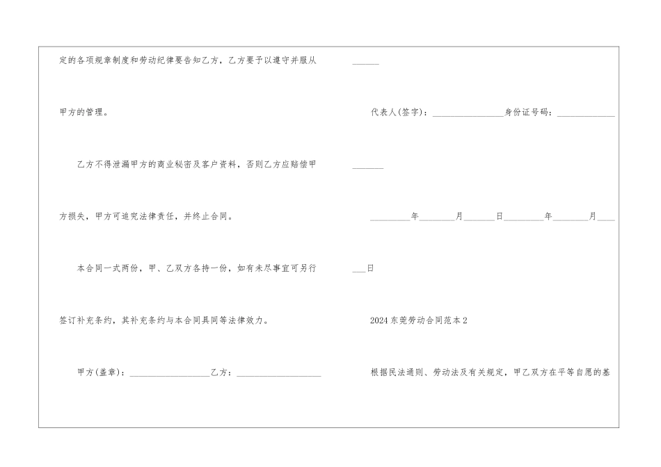 2024东莞劳动合同范本_第3页