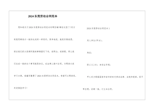 2024东莞劳动合同范本