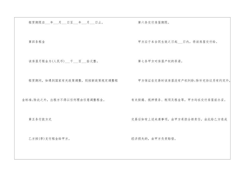 2024东莞正规租房合同模板_第2页