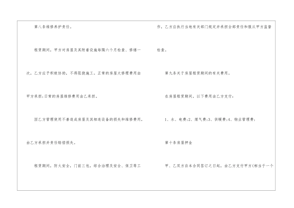 2024东莞正规租房合同模板_第3页