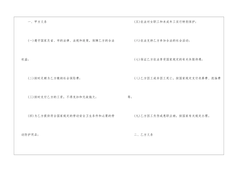 2024东营市劳动合同范本3篇_第2页