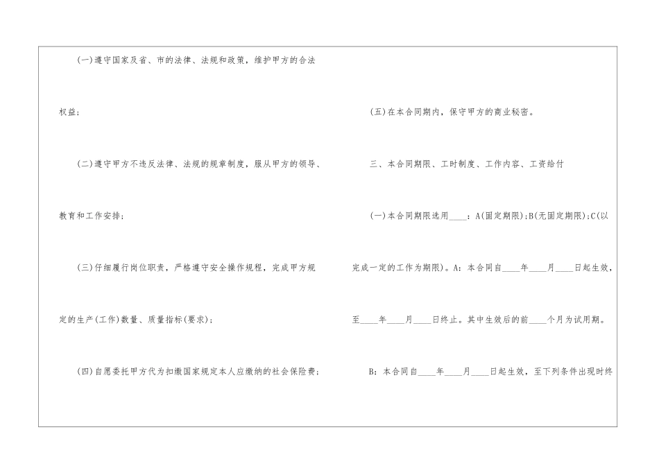2024东营市劳动合同范本3篇_第3页