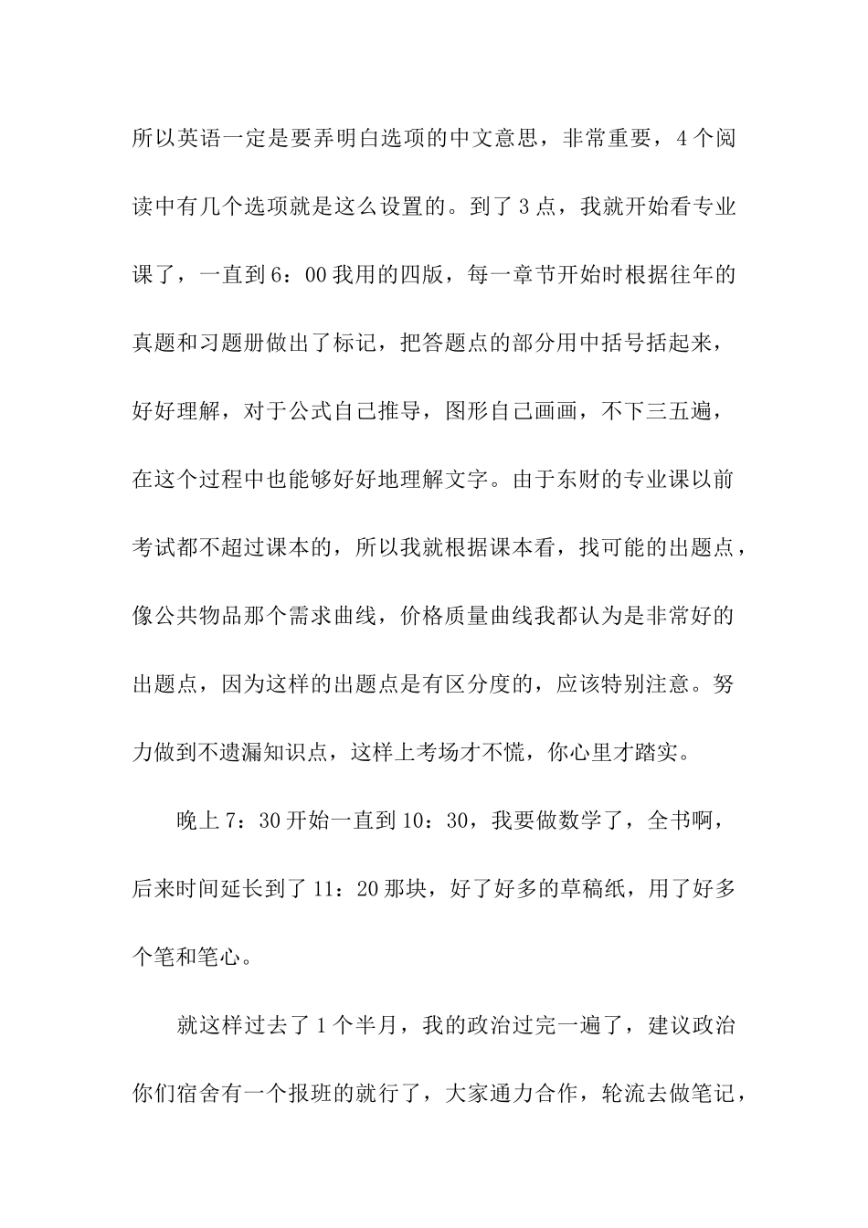 2024东财经验-写写我考研的那点事_第2页