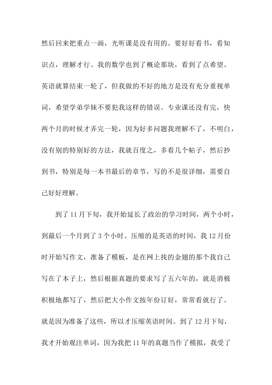 2024东财经验-写写我考研的那点事_第3页