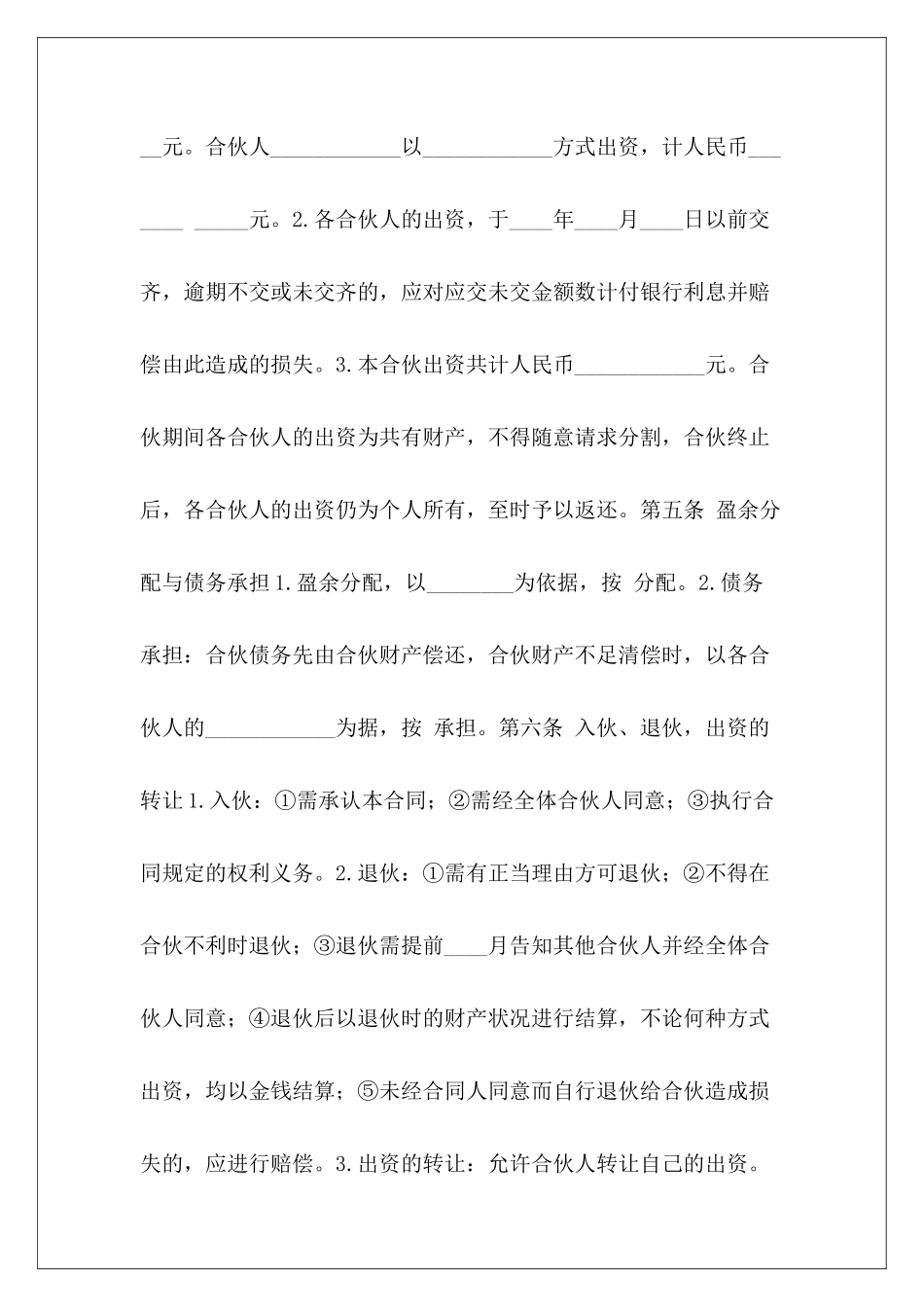 2024两个公司合作协议范本两个公司合作协议范本_第3页