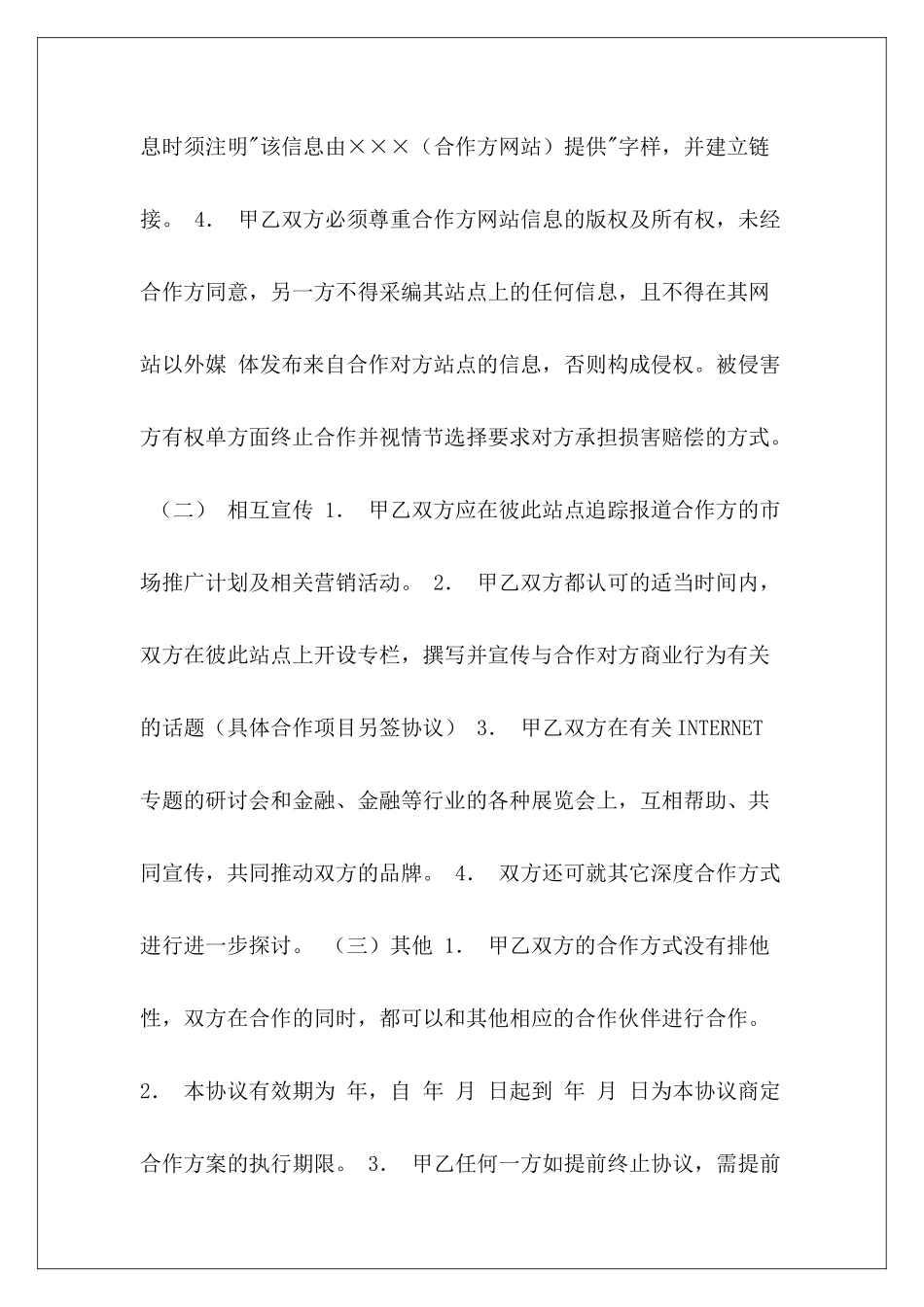 2024两个公司合作协议范本两个公司合作协议范本两个公司合作协议范本_第3页