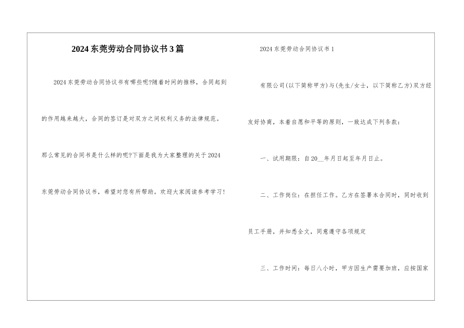 2024东莞劳动合同协议书3篇_第1页