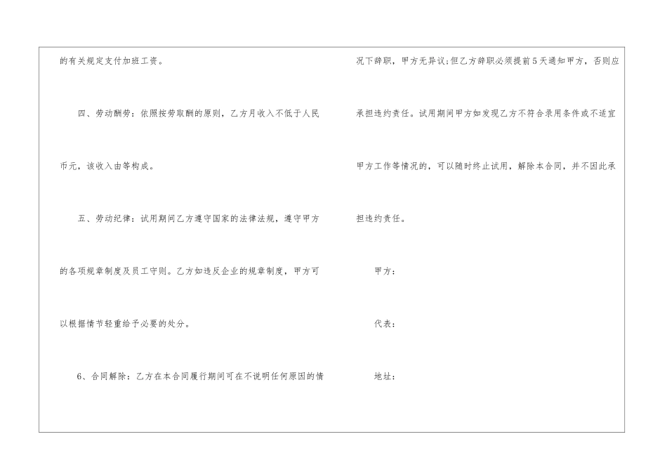 2024东莞劳动合同协议书3篇_第2页