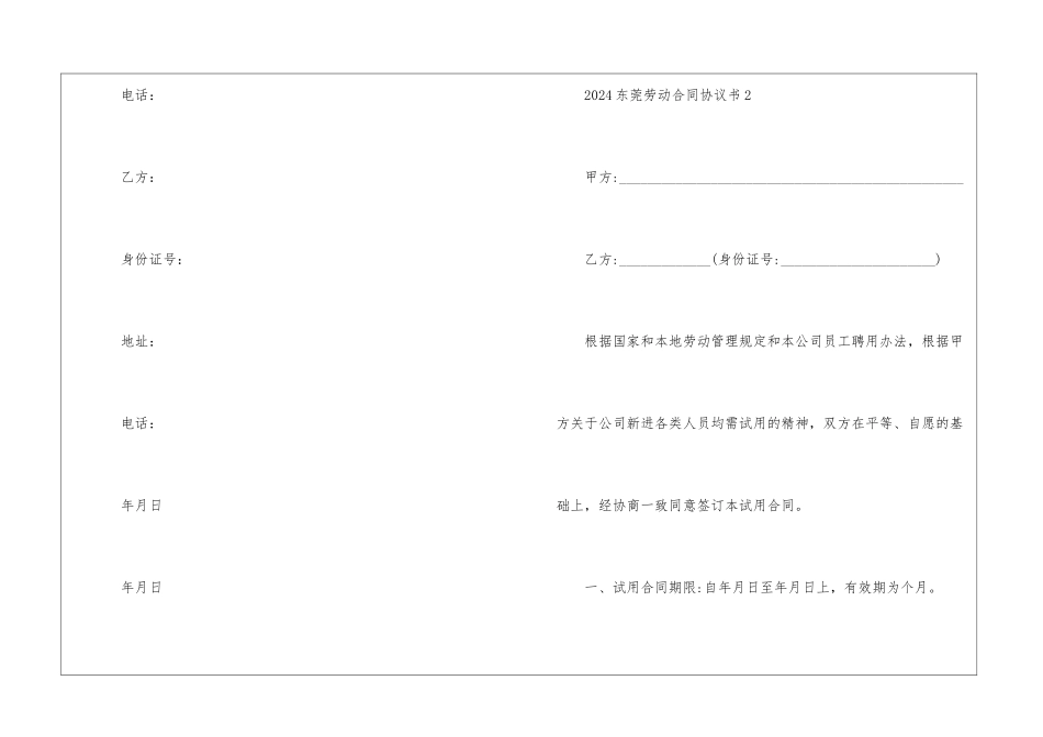 2024东莞劳动合同协议书3篇_第3页
