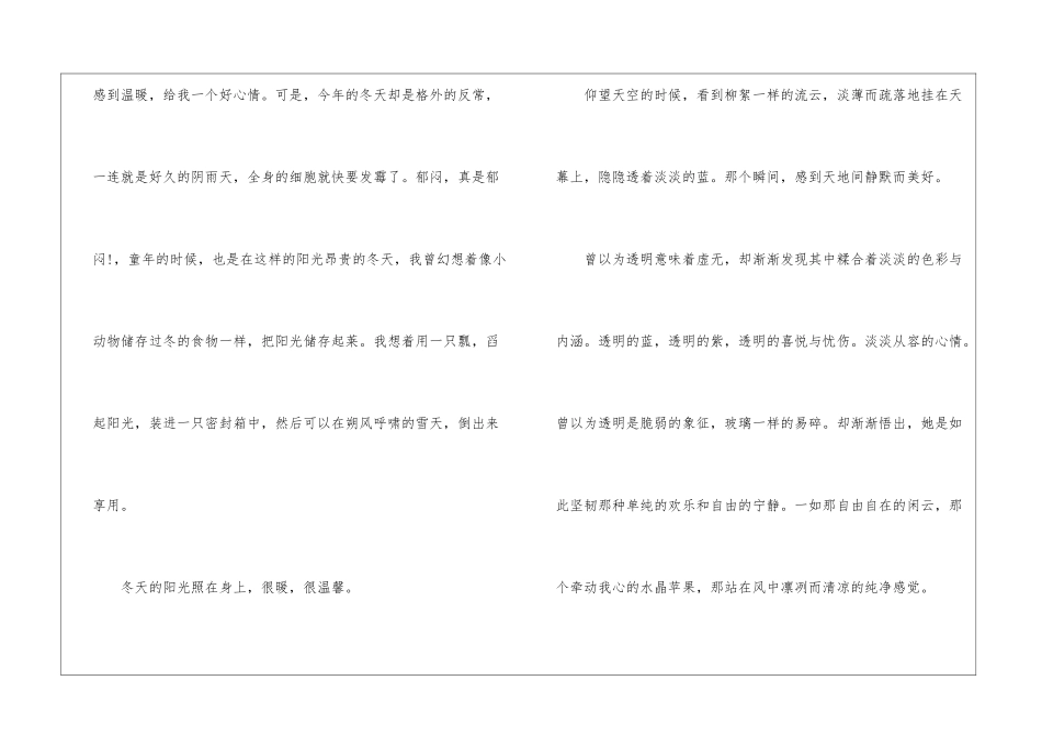 2024东营中考满分作文5篇_第2页