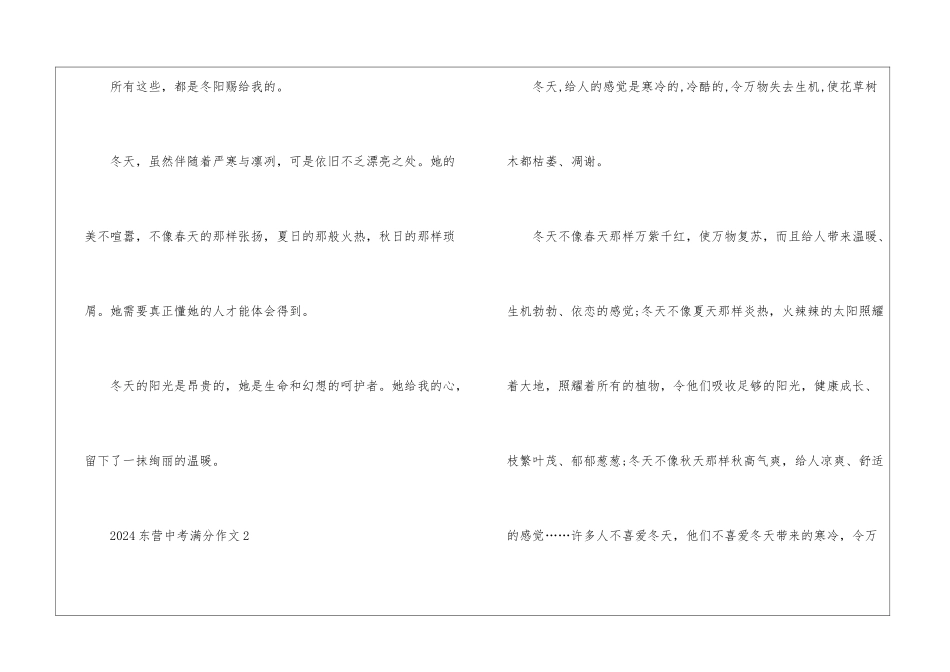 2024东营中考满分作文5篇_第3页