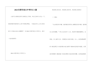 2024东营市语文中考作文5篇