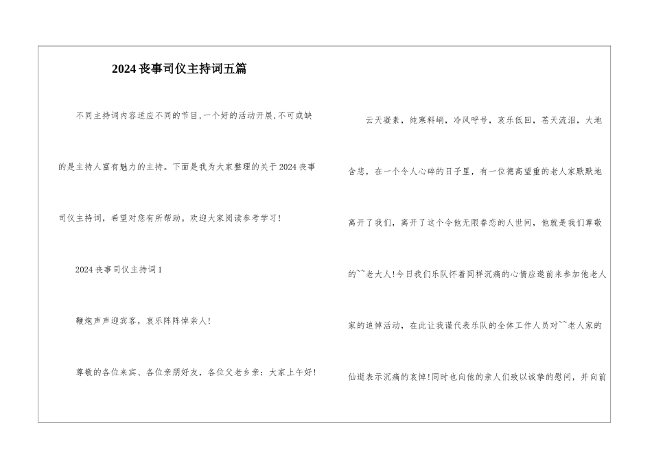 2024丧事司仪主持词五篇_第1页