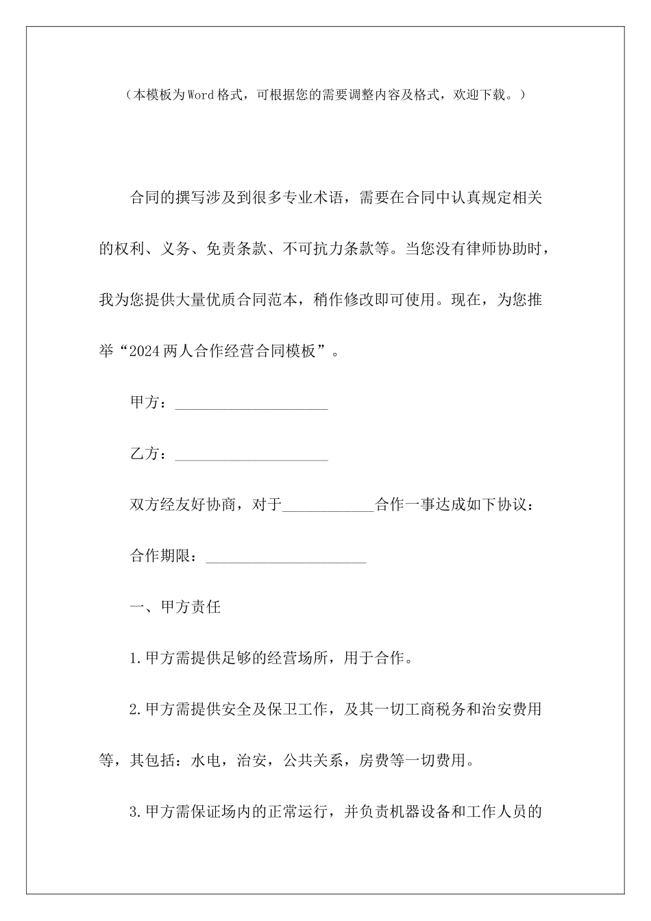 2024两人合作经营合同模板两人合伙经营合同两人合作经营协议_第2页