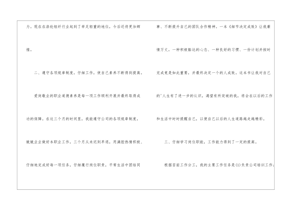 2024个人5月份工作总结_第2页