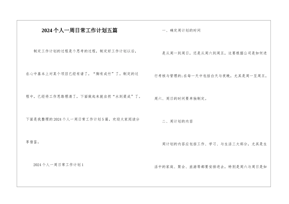 2024个人一周日常工作计划五篇_第1页