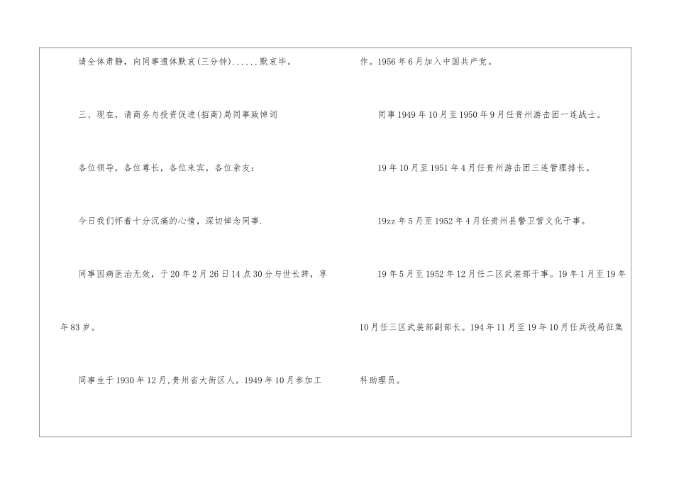 2024丧葬司仪主持词模板五篇_第2页