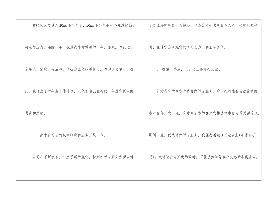 2024个人下半年工作计划15篇_第2页