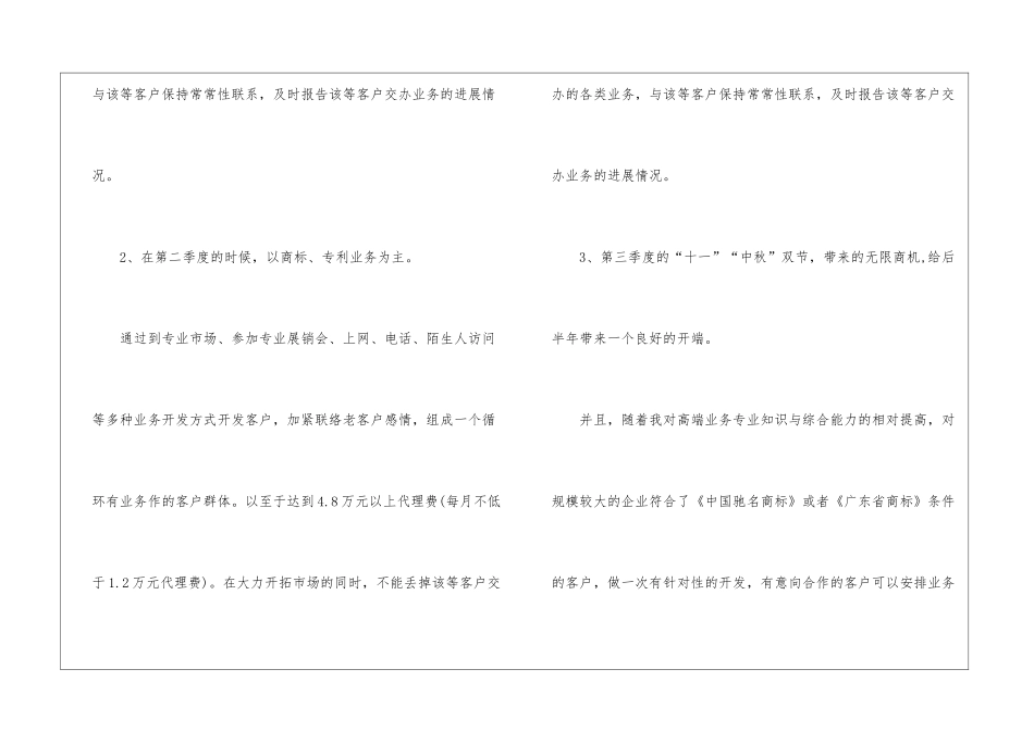 2024个人下半年工作计划15篇_第3页