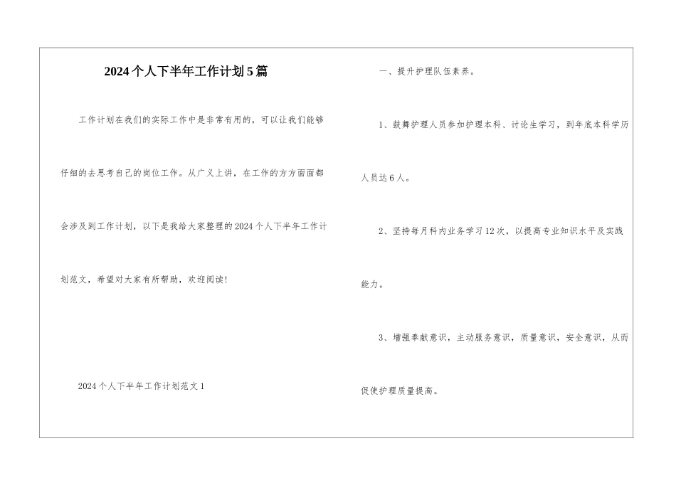 2024个人下半年工作计划5篇_第1页
