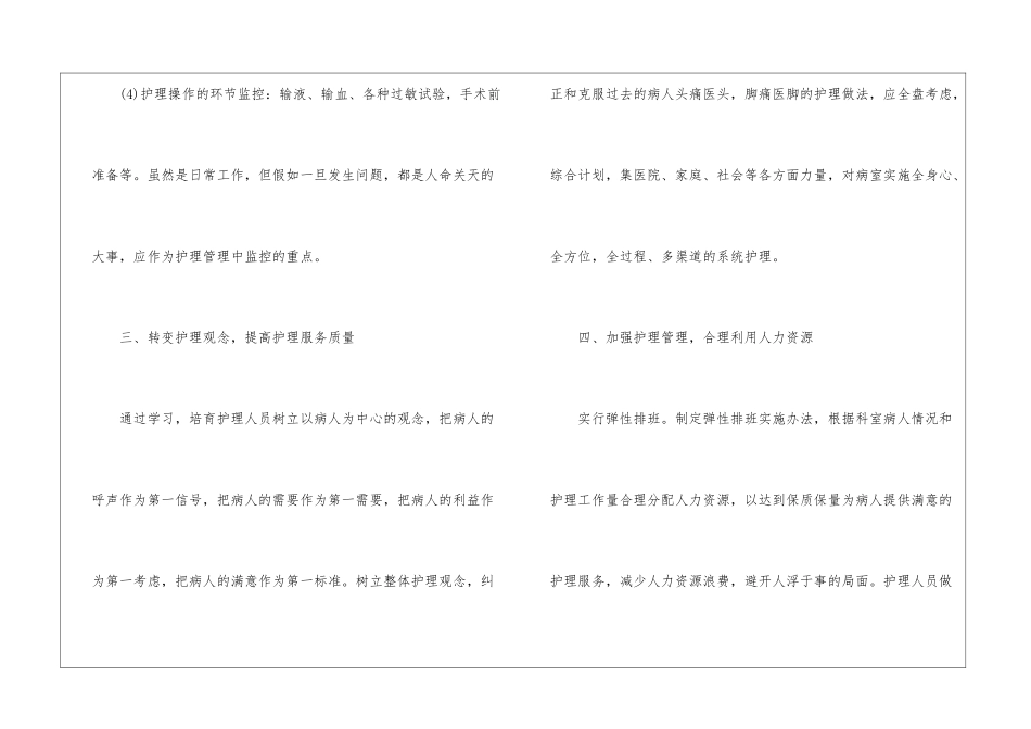 2024个人下半年工作计划5篇_第3页