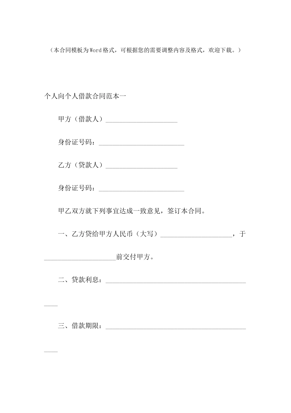 2024个人与个人借款协议书_第2页