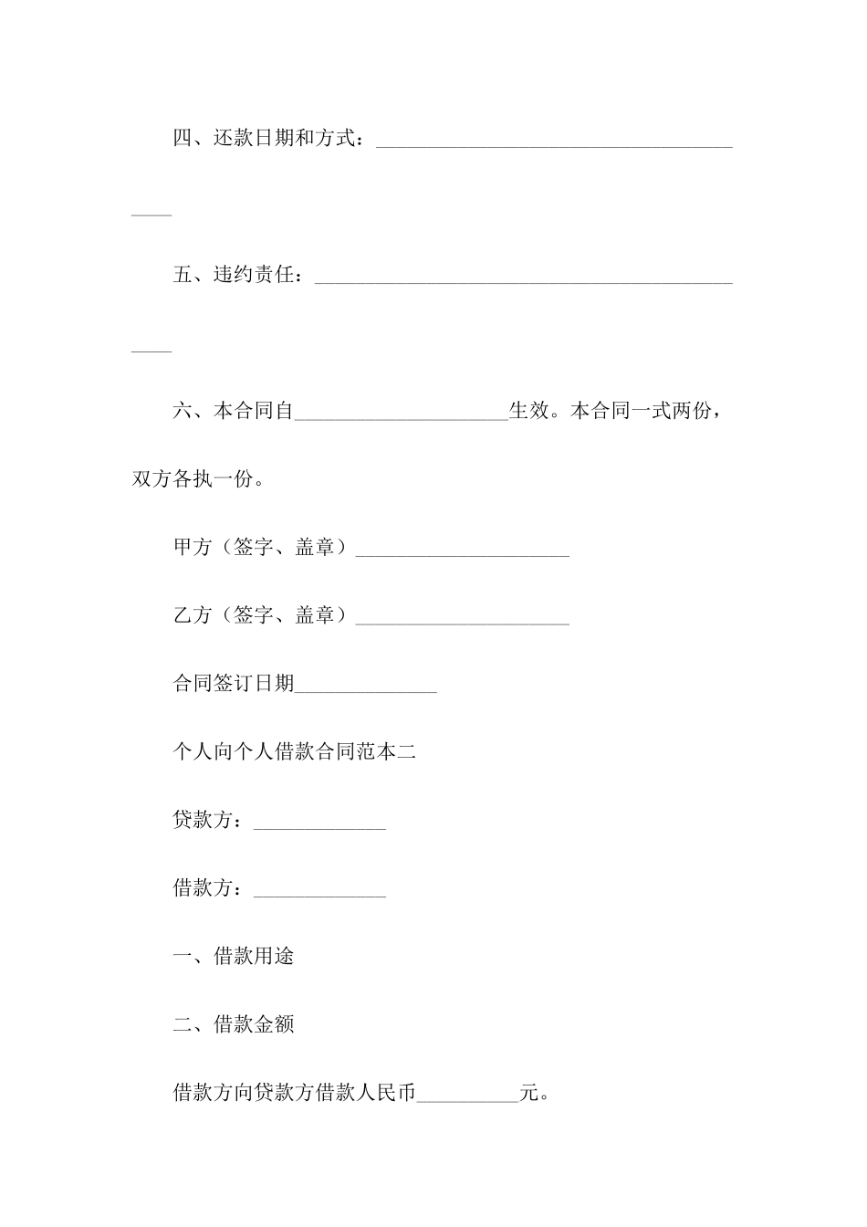 2024个人与个人借款协议书_第3页