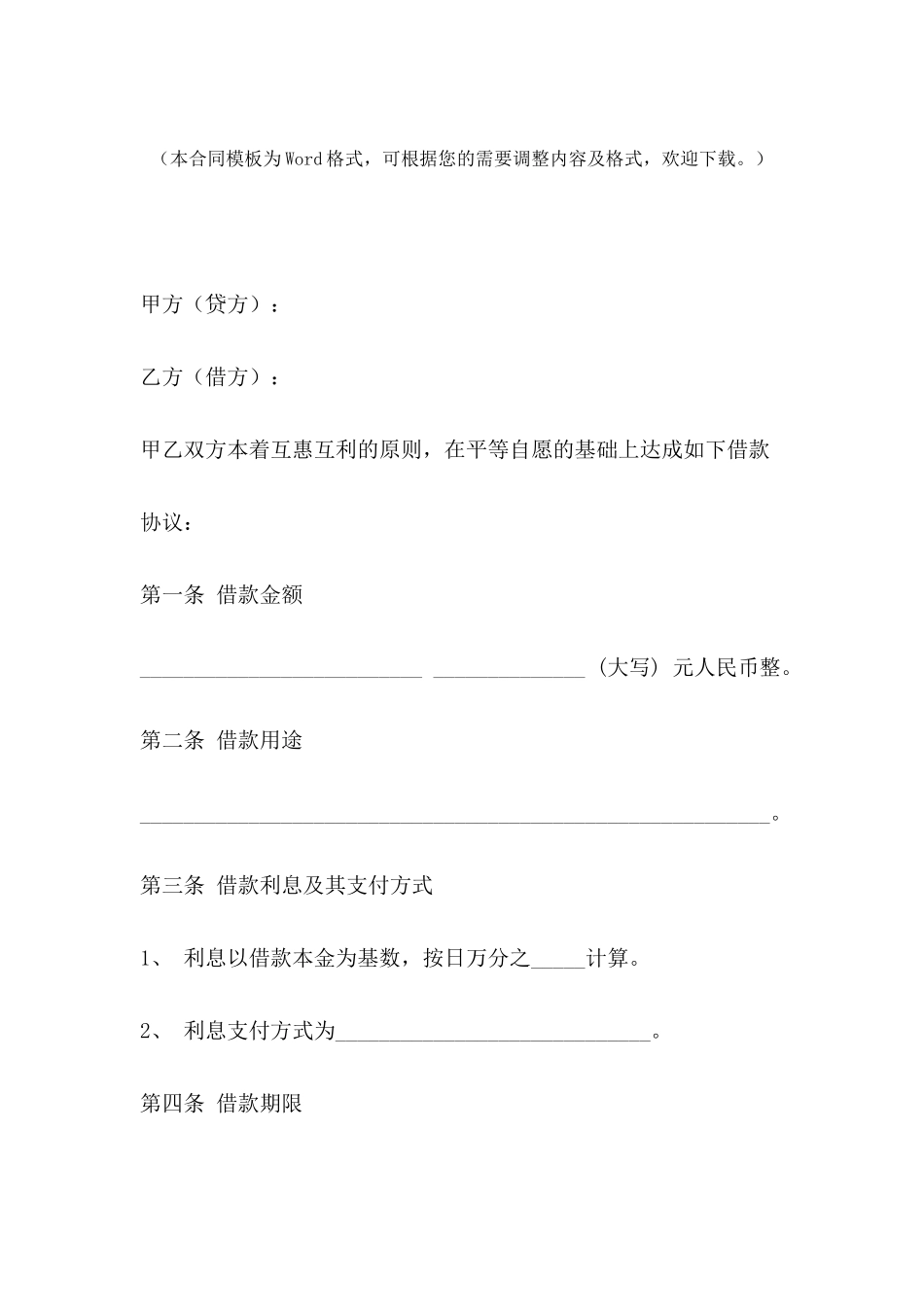 2024个人与企业借款协议书_第2页