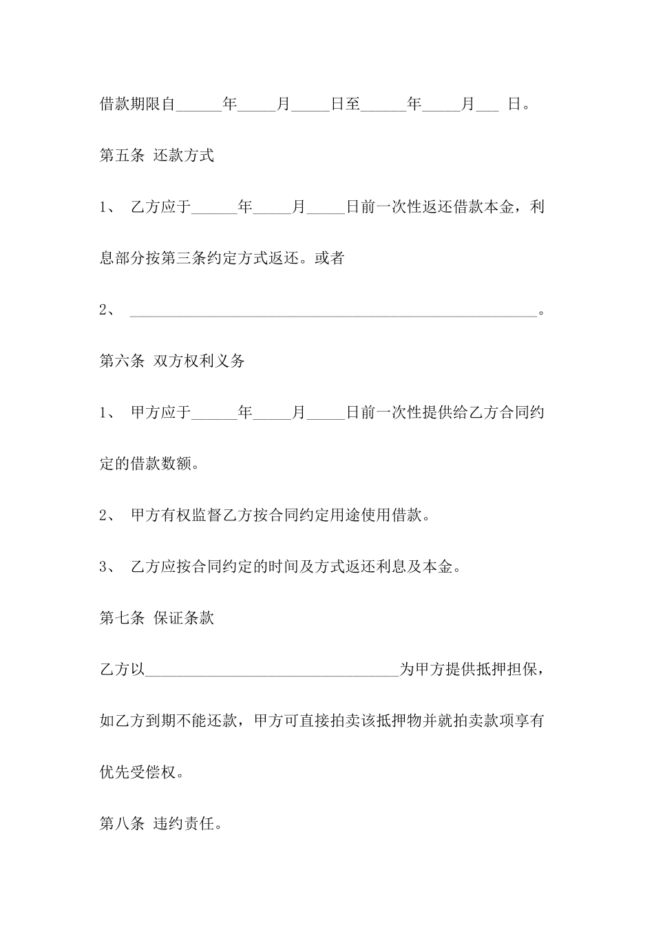 2024个人与企业借款协议书_第3页