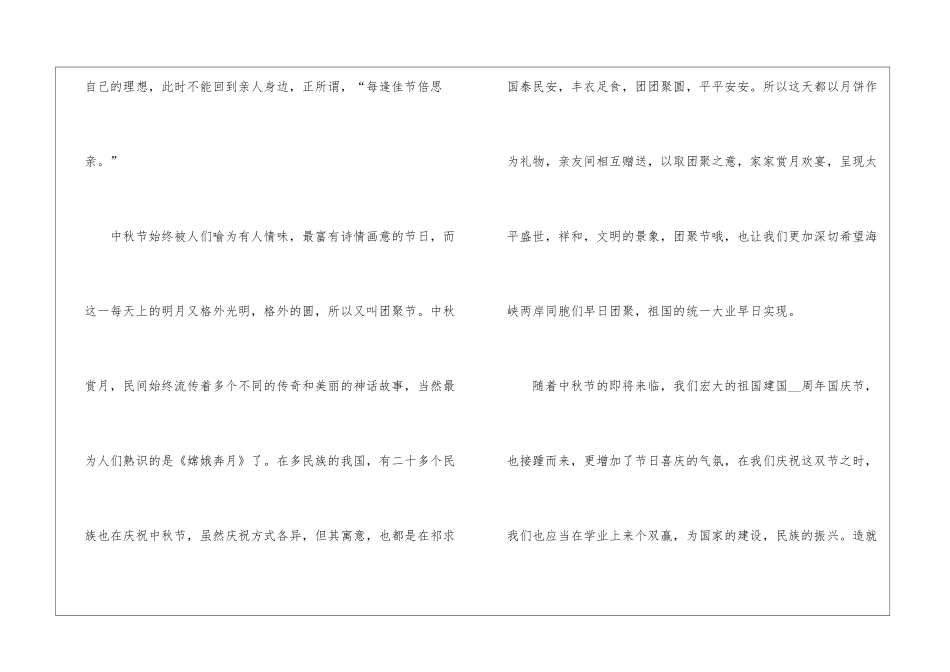 2024个人中秋节主题演讲稿最新_第2页