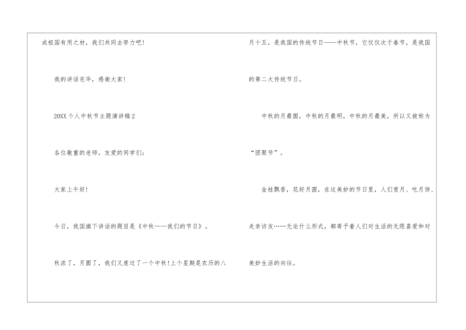 2024个人中秋节主题演讲稿最新_第3页