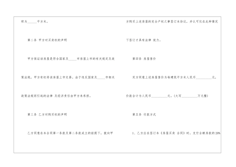 2024个人买卖合同协议书五篇_第2页
