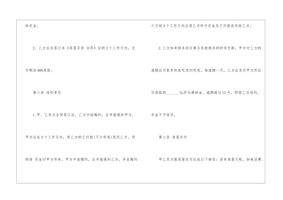 2024个人买卖合同协议书五篇_第3页