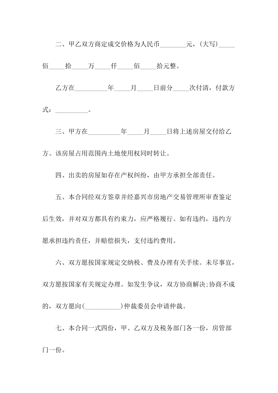 2024个人二手房买卖合同范本_第3页