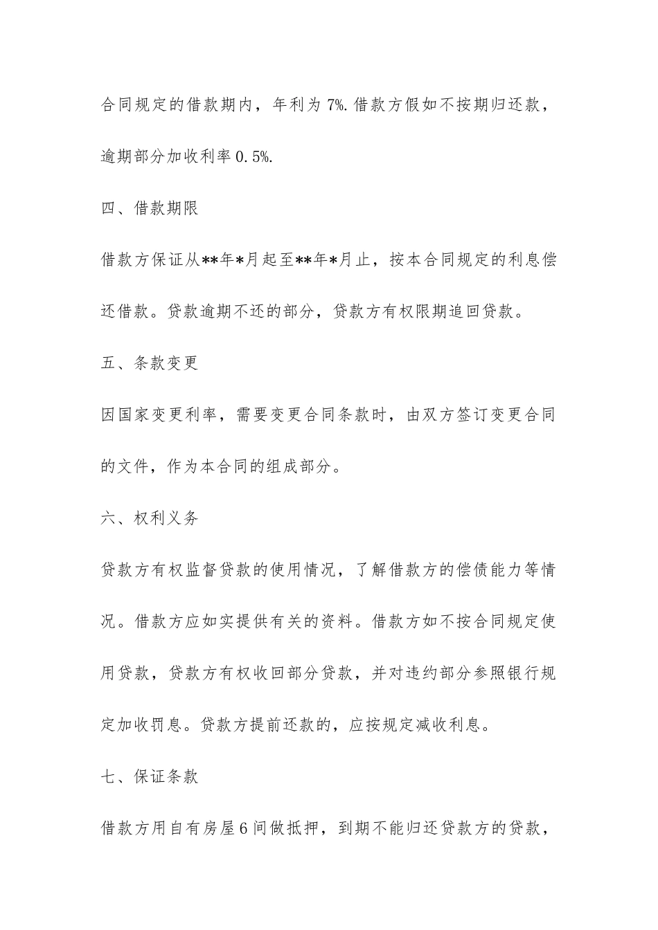 2024个人之间借款合同范本-_第2页