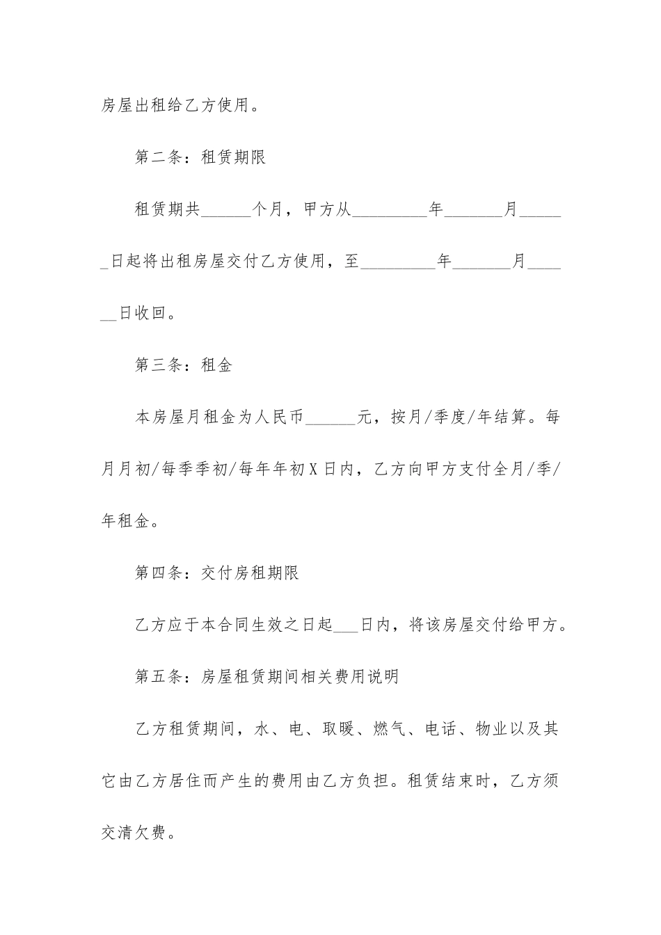 2024个人住房出租合同范本简单3篇_第2页