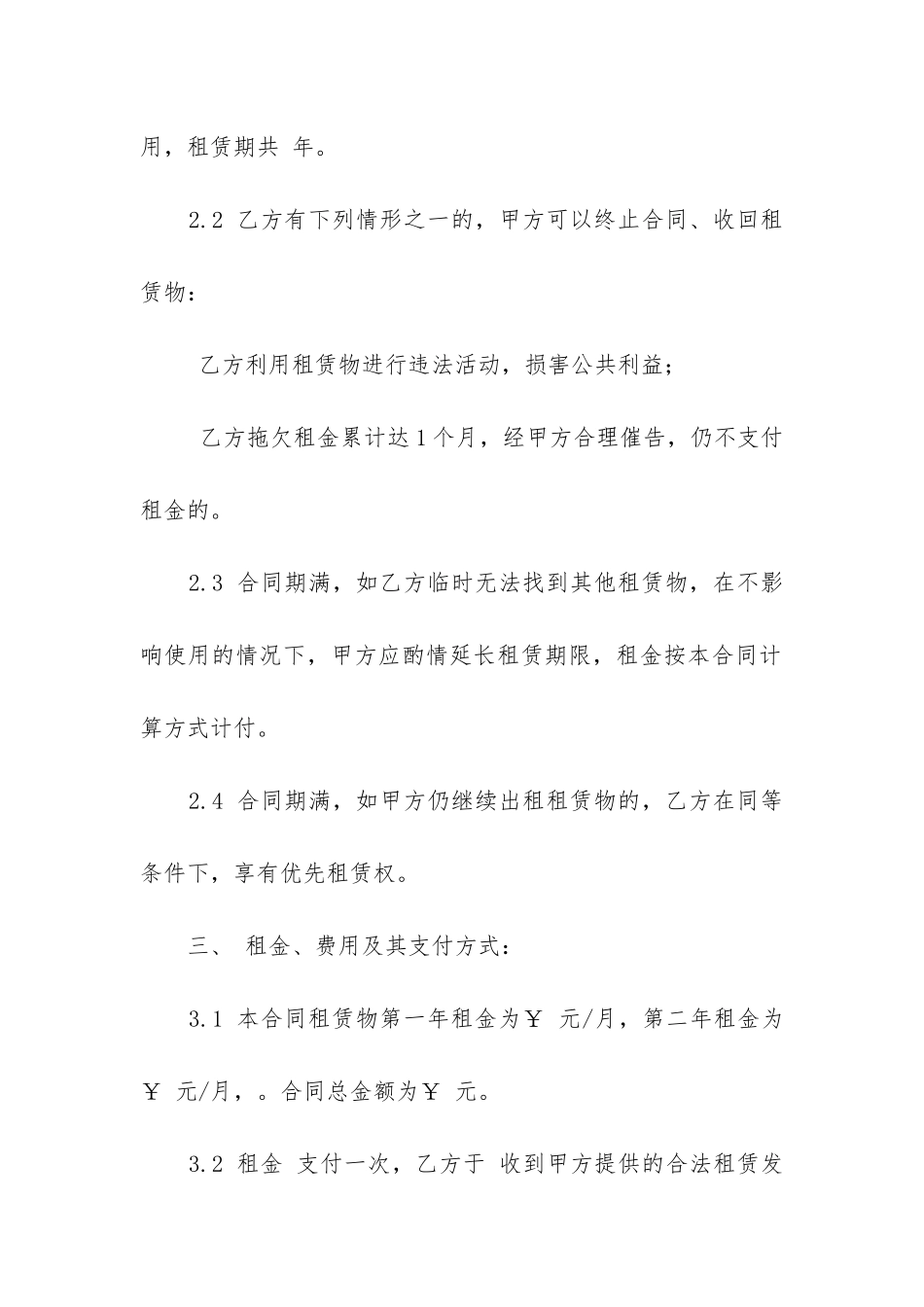 2024个人住房出租协议书简单版_第2页