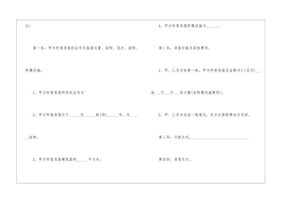 2024个人二手房买卖合同模板5篇_第2页