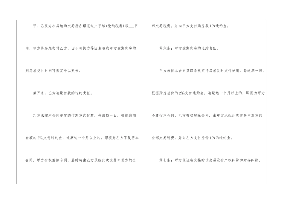 2024个人二手房买卖合同模板5篇_第3页