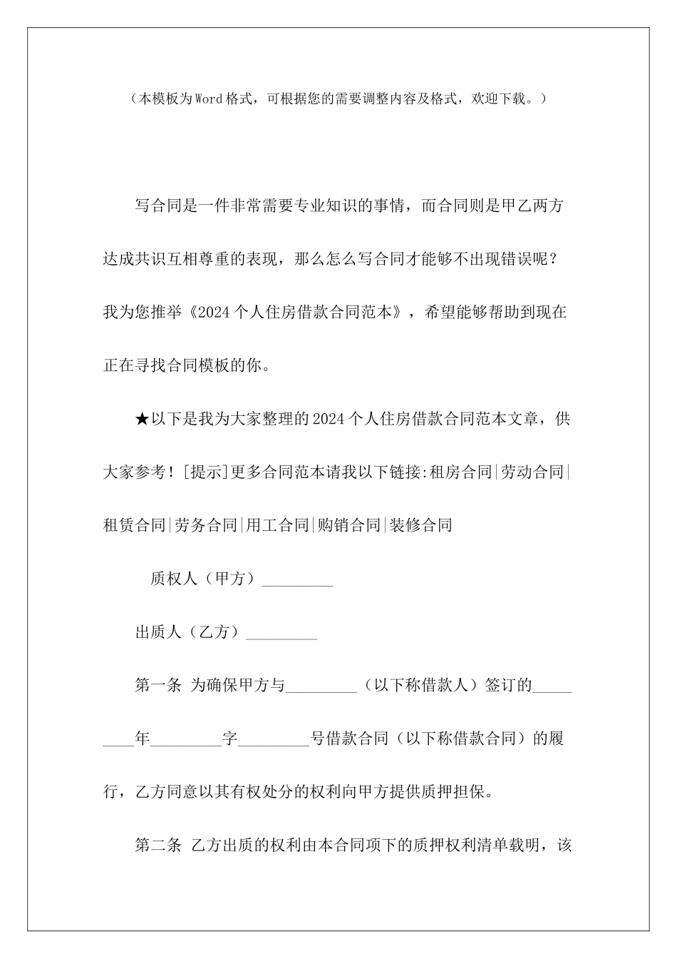 2024个人住房借款个人住房借款担保合同个人住房借款担保合同_第2页