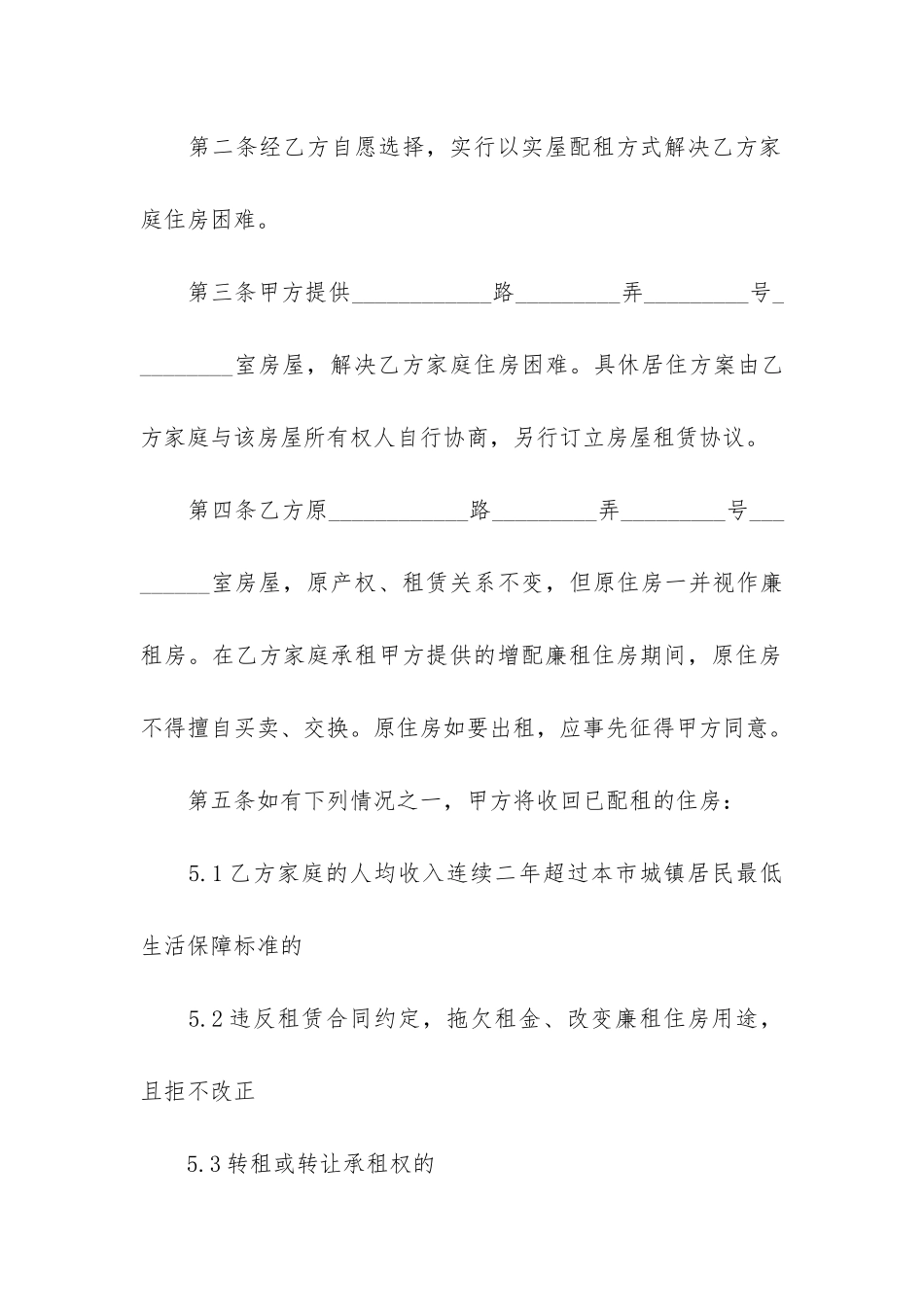 2024个人住房租赁合同协议简易版3篇-个人住房租赁合同简单版_第2页