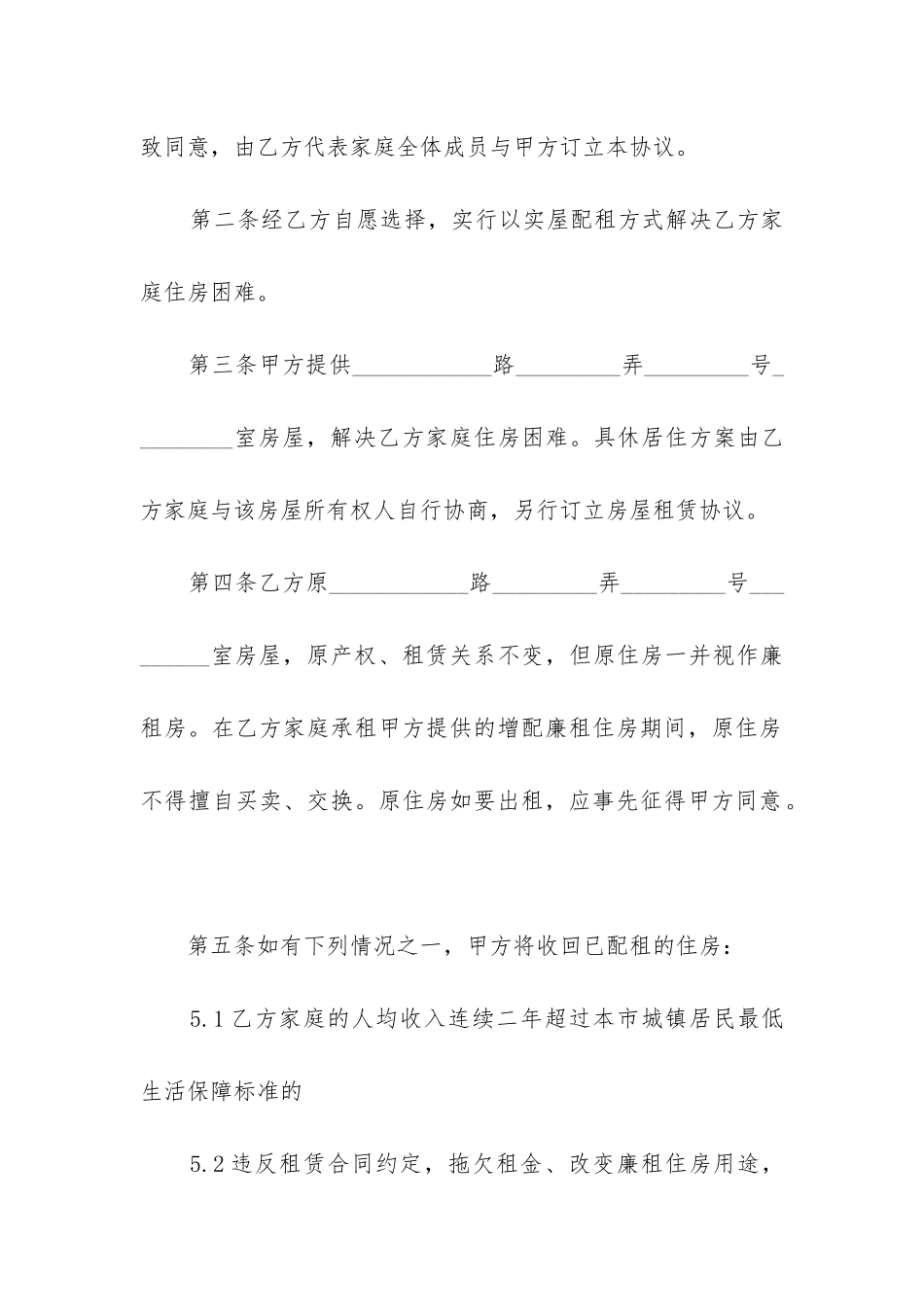 2024个人住房租赁合同协议书精选三篇_第2页