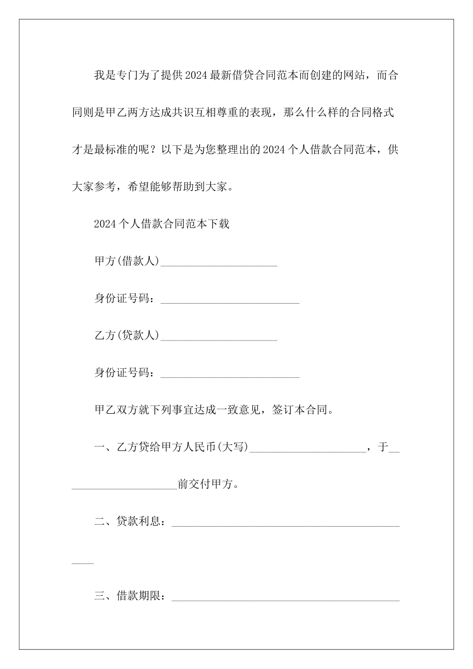 2024个人借款借款个人_第2页