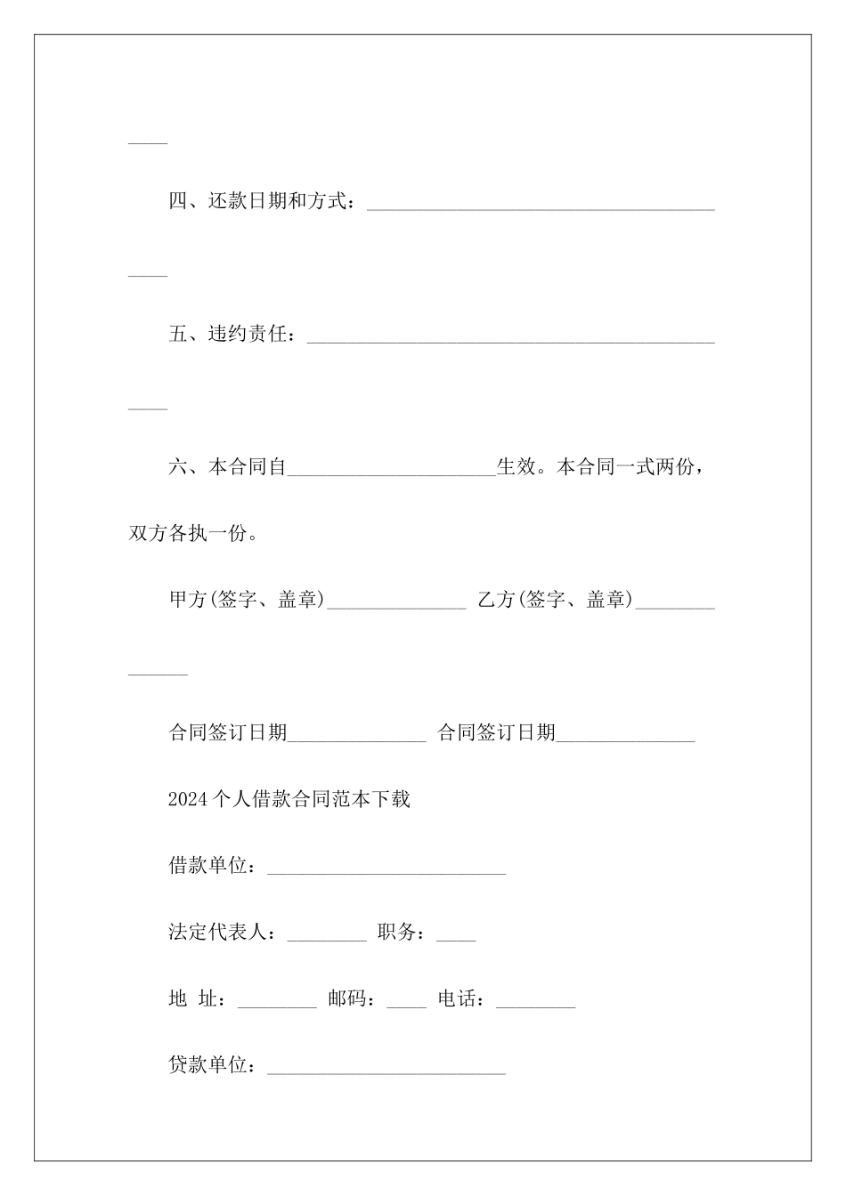 2024个人借款借款个人_第3页