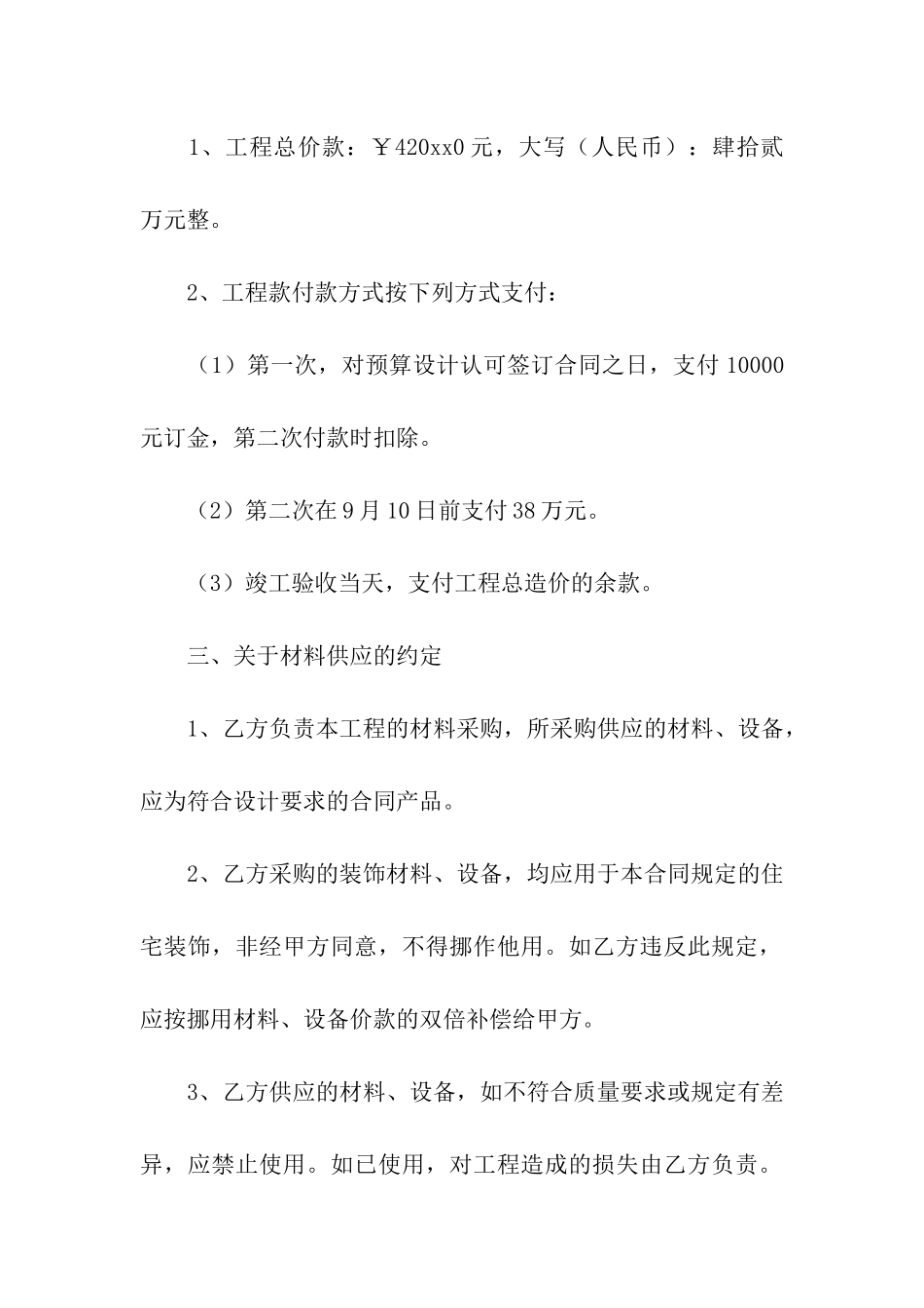 2024个人住房装修合同书_第2页