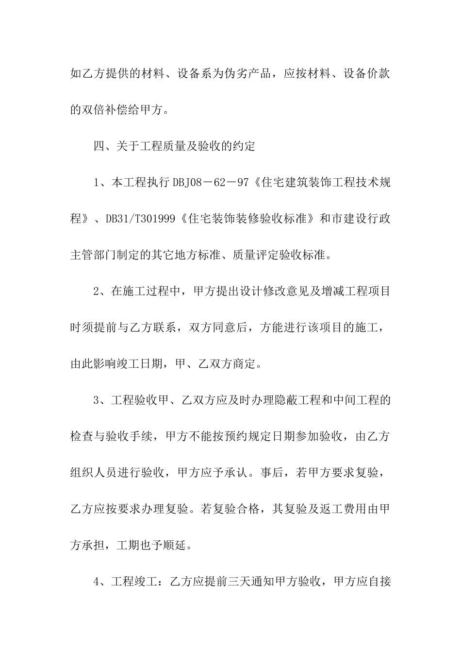 2024个人住房装修合同书_第3页