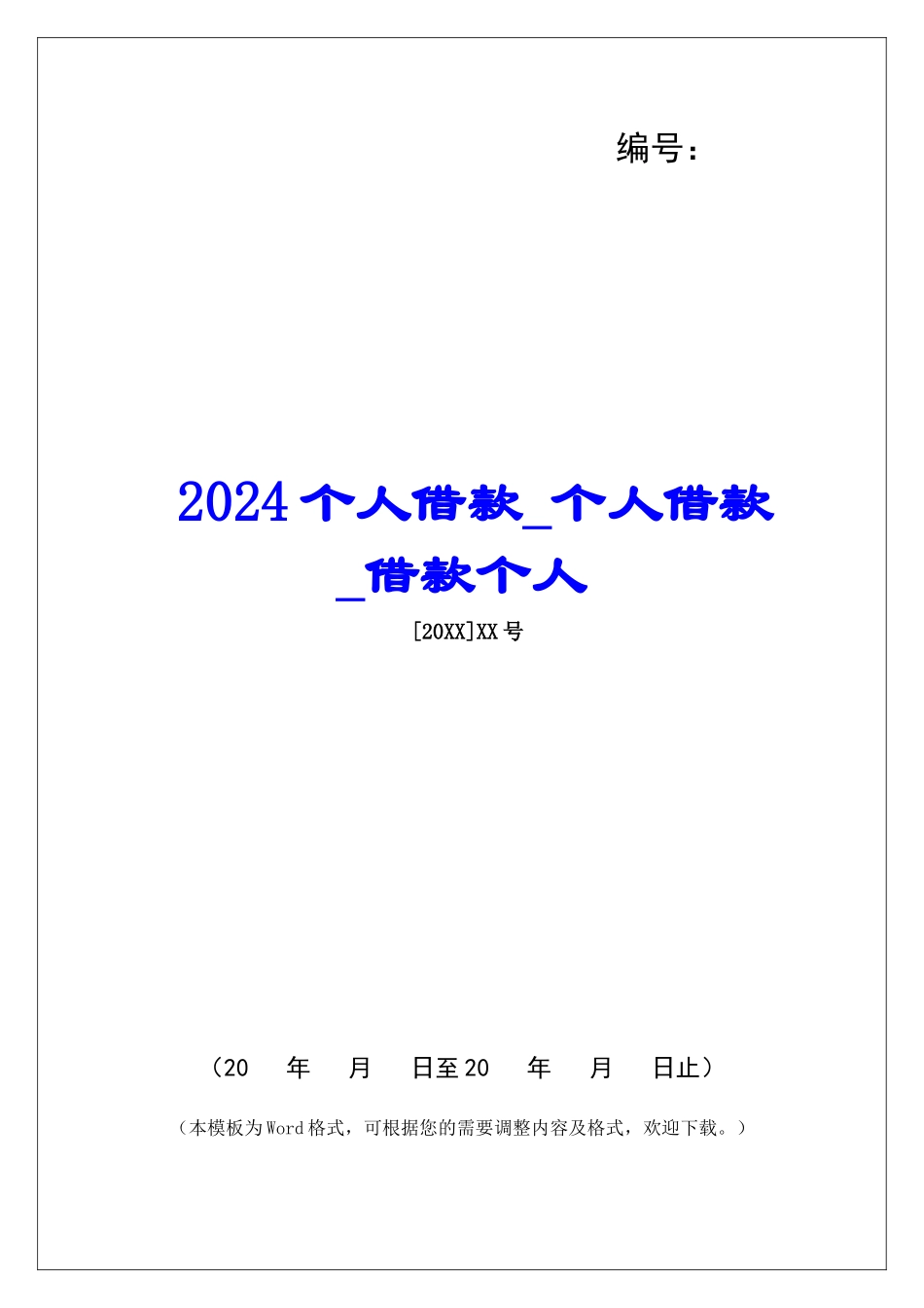 2024个人借款个人借款借款个人_第1页
